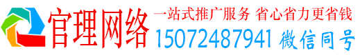 庐山官理推广竞价